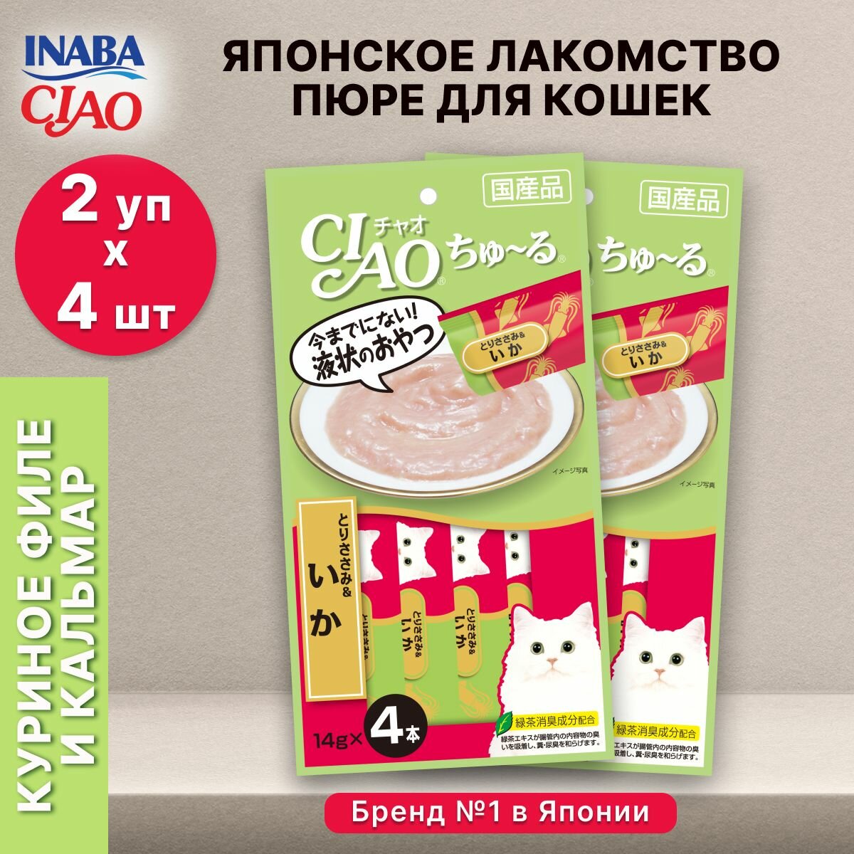 Лакомство-пюре для кошек Inaba Ciao Churu Куриное филе и кальмар 56гр*2шт.