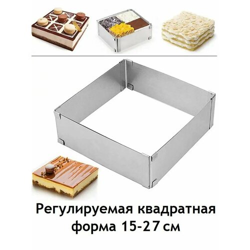 Раздвижная форма для выпечки прямоугольная форма 15-27 см высота 8 см 674₽