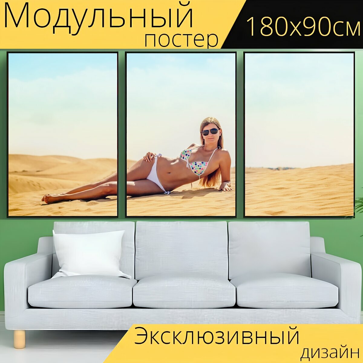 Модульный постер "Бикини, летом, пляж" 180 x 90 см. для интерьера