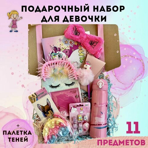 Подарочный набор для девочки канцелярии и косметики Box2You Единорог / Сюрприз бокс подарок / 11 предметов