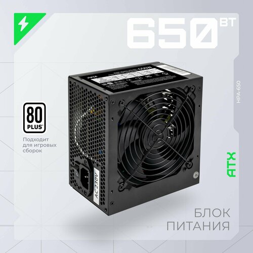Блок питания HIPER HPA-650 650W черный BOX 799000₽