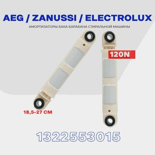 Амортизаторы для стиральной машины AEG ZANUSSI ELECTROLUX 120N 132255301 / L185-210мм , комплект 2 шт амортизатор для стиральной машины zanussi electrolux aeg комплект 2 штуки 185 250мм 120n 41017168 49043541 41017170 wk215 sar005cy sar005zn 41017170 41009196 12ph32 78cy001 132255301