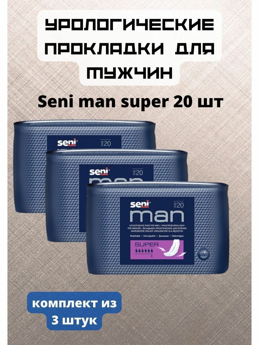 Прокладки мужские Seni Man Super 20шт 3уп