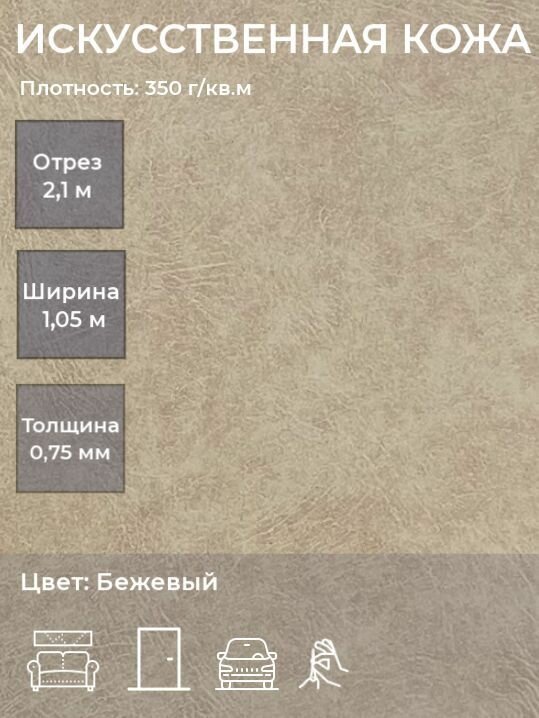 Экокожа или искусственная кожа для рукоделия мебели двери интерьера. Отрез 21м Ширина 105м Плотность 350 г/м2