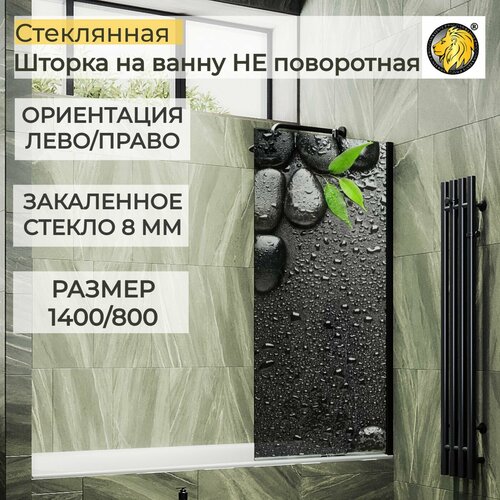 Стеклянная душевая шторка на ванну с рисунком ФПШ-006, 1400/800 в профиле хром матовый