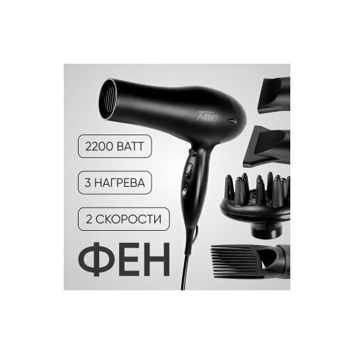 Фен для волос профессиональный Fanky с насадками диффузор щеткой расческой 3 температурных режима 2 скорости 2200 ват с функцией холодного потока мощный 349000₽