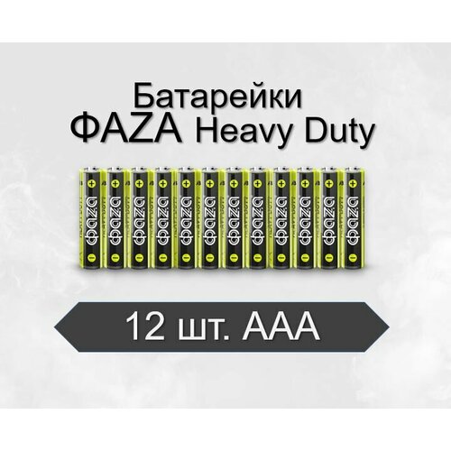 Батарейки солевые Фаzа R03 AAA Heavy Duty, 12 шт батарейки солевые фаzа r03 aaa heavy duty 12 шт