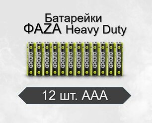 Батарейки солевые Фаzа R03 AAA Heavy Duty, 12 шт