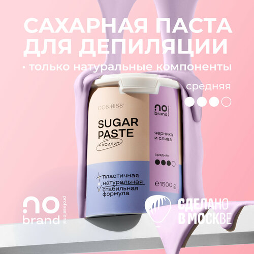 NOBRAND.PRO Паста для шугаринга с ксилитом, средняя, 