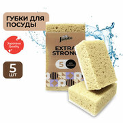 Jundo Губка для мытья посуды "Kitchen Sponges" Extra Strong, 5 штук