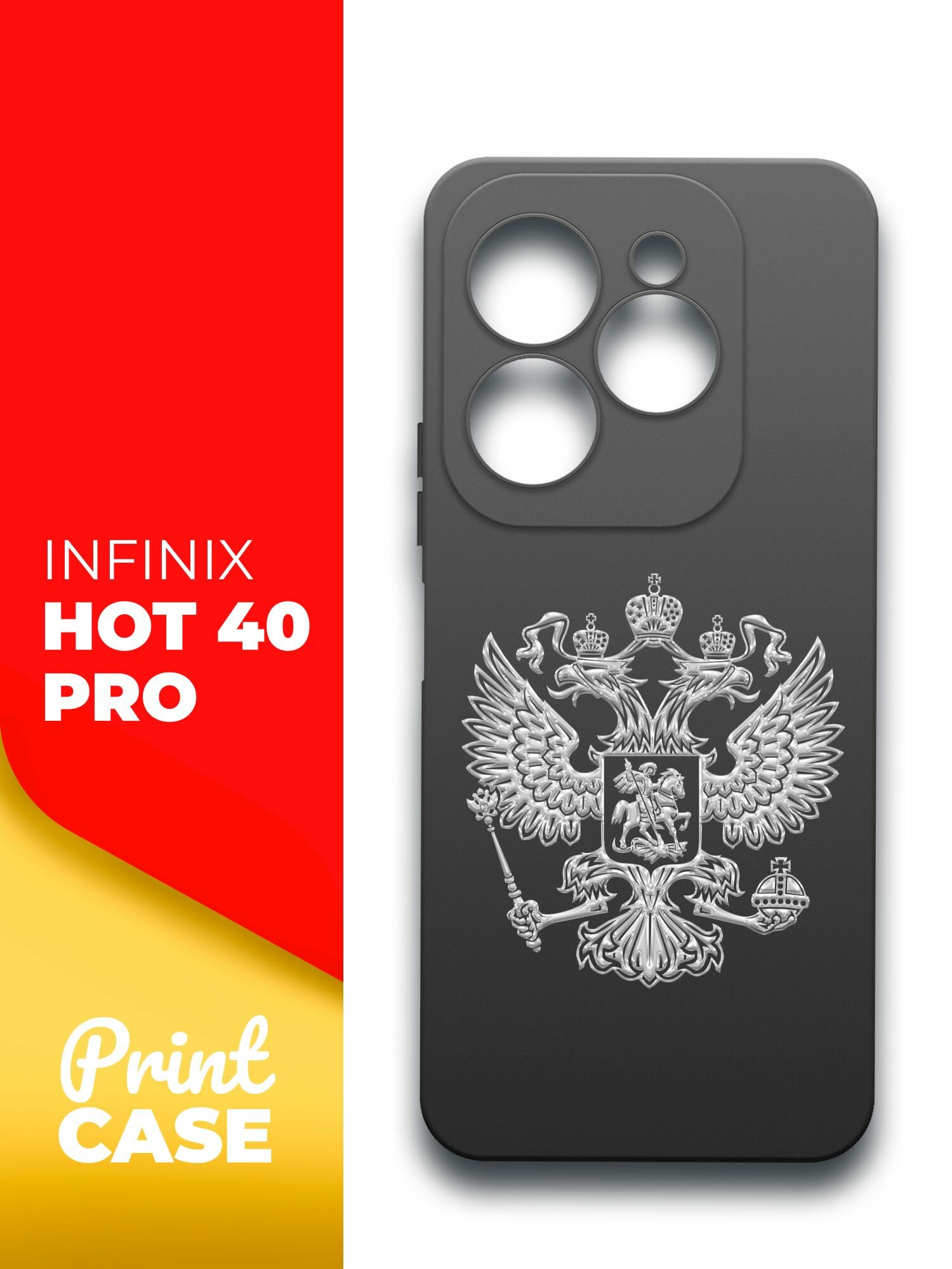 Чехол на Infinix HOT 40 Pro (Инфиникс Хот 40 Про) черный матовый силиконовый с защитой (бортиком) вокруг камер, Miuko (принт) Россия Герб Серый