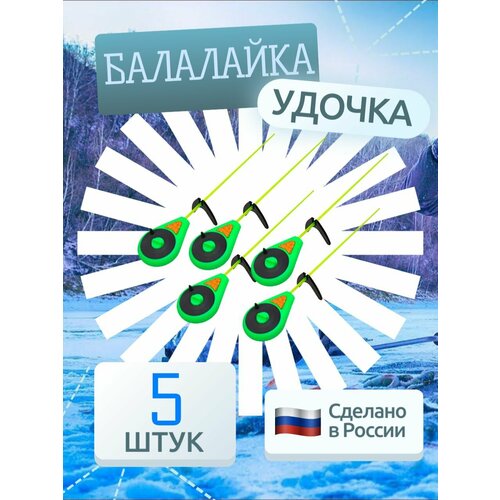 фото Набор удочек "балалайка" - 5шт. /зимняя удочка три кита