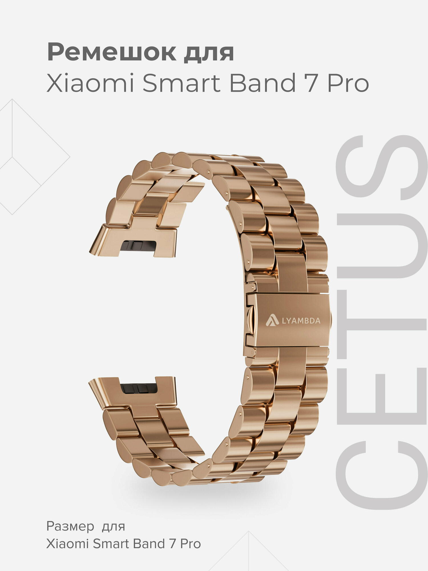 Ремешок из нержавеющей стали для Xiaomi Smart Band 7 Pro LYAMBDA CETUS DSG7-05-X7PRO-RG Rose Gold