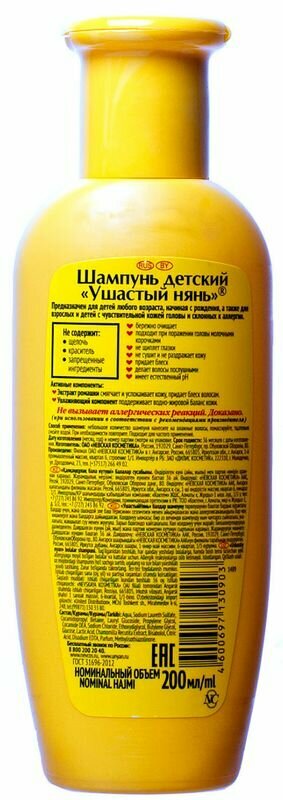 Детский шампунь Ушастый нянь Витаминный с экстрактом облепихи и Д-пантенолом, 200 мл - фото №14