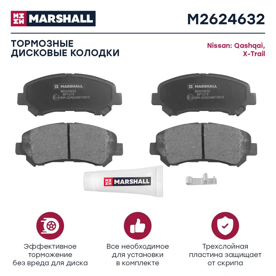 Тормозные колодки дисковые передние MARSHALL M2624632 для Nissan Qashqai (J10, NJ10) 07-, Nissan X-Trail (T31) 07- (GDB3467 // AY040NS132, AY040NS152, D1060ET01A)