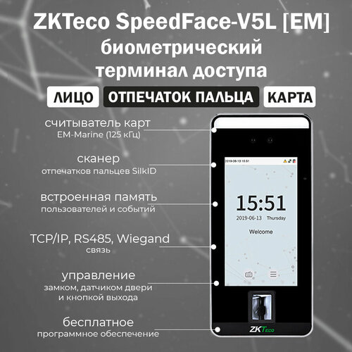 ZKTeco SpeedFace-V5L [EM] биометрический терминал распознавания лиц и отпечатков пальцев со считывателем RFID карт EM-Marine zkteco speedface v5l rfid мультибиометрический терминал распознавания лиц ладоней карт rfid em marin wi fi wiegand