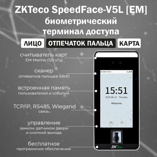 ZKTeco SpeedFace-V5L [EM] биометрический терминал распознавания лиц и отпечатков пальцев со считывателем RFID карт EM-Marine