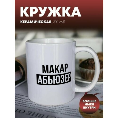 Кружка для чая 