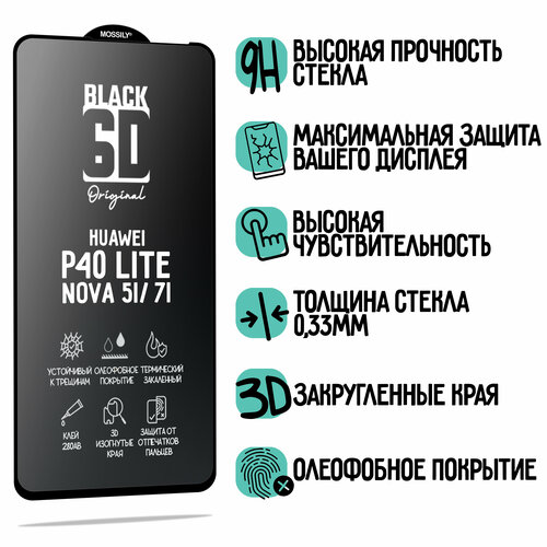 Защитное стекло 6D Black для Huawei P40 Lite/Хуавей п40 лайт, с олеофобным покрытием, прозрачное с черной рамкой