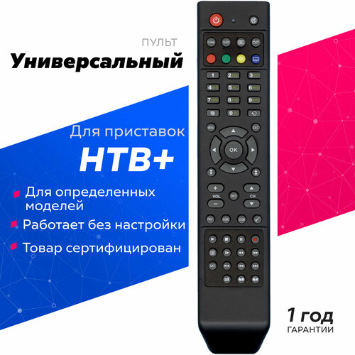 пульт s6 s5 s7 s8 для нтв плюс ntv opentech приставки Пульт ДУ Huayu HOB705 для OPENTECH OHS-1740V, черный