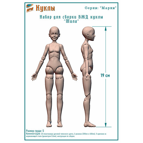 Набор для сборки тела БЖД куклы 