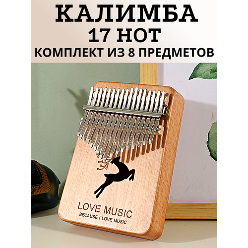 портативное мини пианино kalimba для пальцев и большого пальца музыкальный инструмент для начинающих и детей Калимба 17 нот MMuseRelaxe музыкальный деревянный инструмент Косуля, бежевый