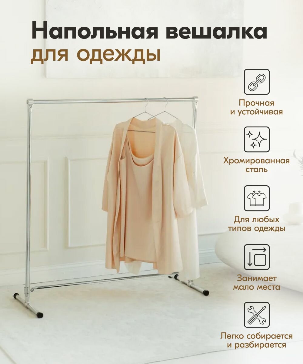 Вешалка напольная для одежды - рейл стойка со штангой / стоячая металлическая под плечики Buy-Today21 размер 160х155х50 см хромированная сталь с усиленными креплениями цвет хром