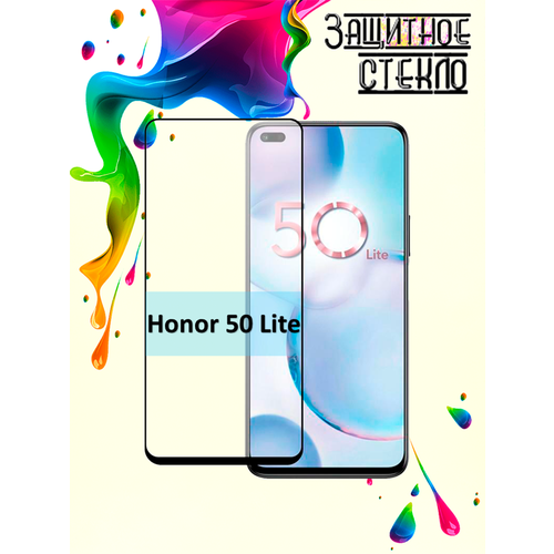Защитное стекло для Honor 50 Lite, стекло на хонор 50 лайт черный