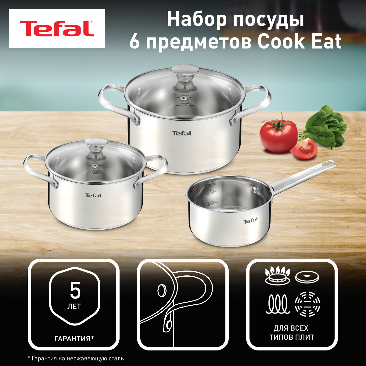 Набор посуды из нержавеющей стали Tefal Cook Eat B921S604 6 предметов кастрюли и ковш с крышками с толстым дном подходит для индукции