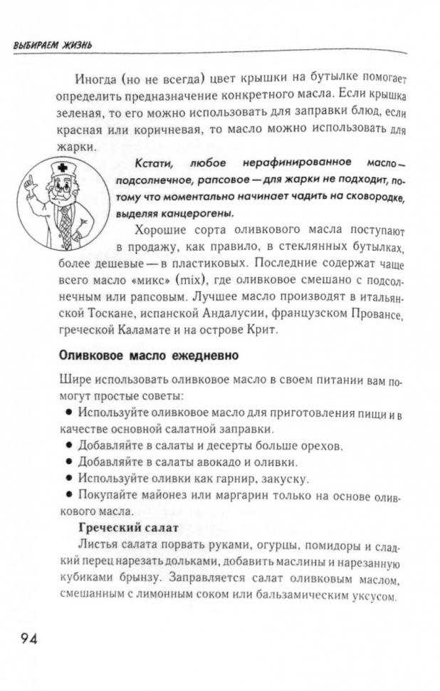 Продукты вместо лекарств (Пугачева Татьяна Анатольевна (соавтор), Медведева Ирина Васильевна) - фото №5