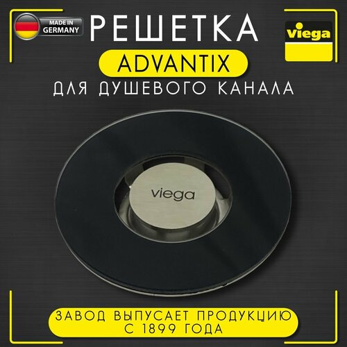 Решетка декоративная Advantix RS15 VIEGA 4976.31, арт. 617189, круглая, стекло, черная, диаметр 110 мм
