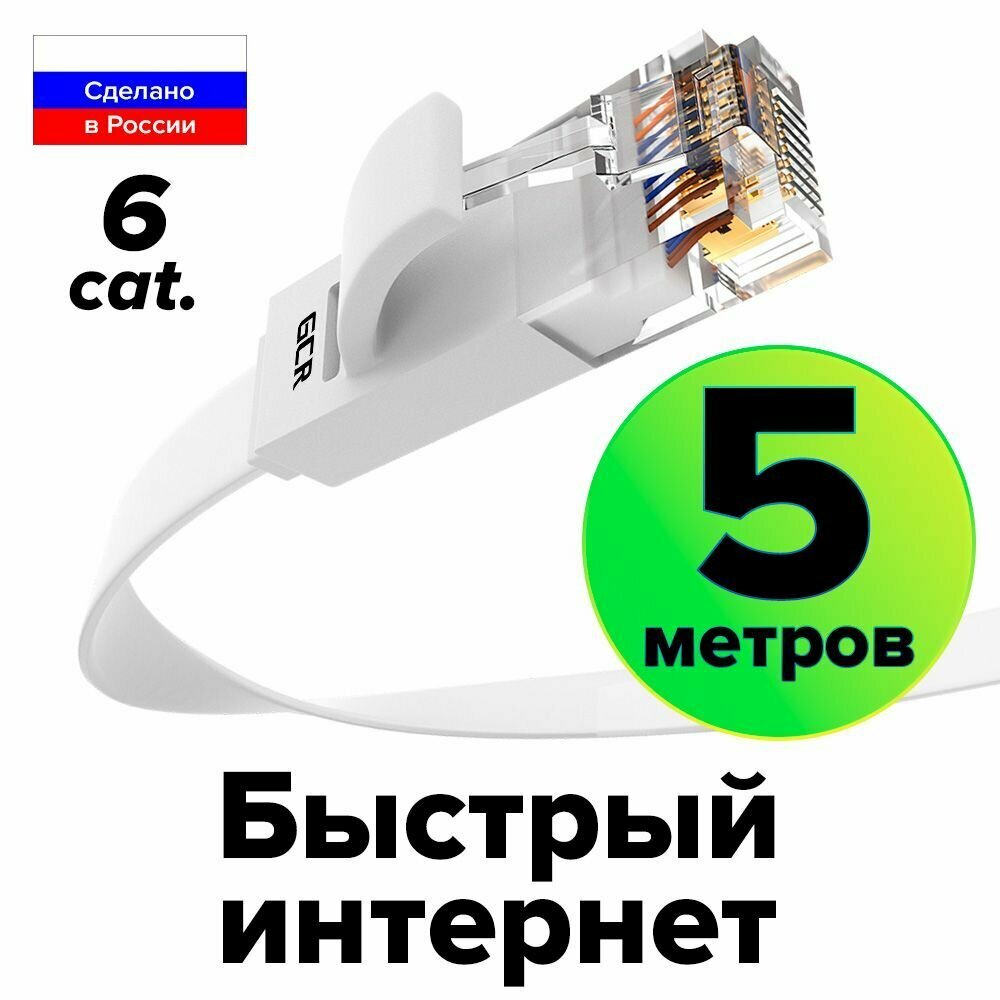 Патч-корд PROF плоский UTP cat.6 10 Гбит/с RJ45 LAN компьютерный кабель для интернета медный контакты 24K GOLD (GCR-LNC62) белый 5.0м