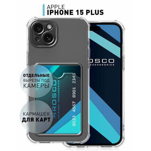 Противоударный чехол ROSCO на Apple iPhone 15 Plus (Эпл Айфон 15 Плюс) усиленный, карманом для карт, бортик (защита) модуля камер, прозрачный чехол чехол книжка на apple iphone 15 plus эпл айфон 15 плюс с рисунком милые львы золотистый