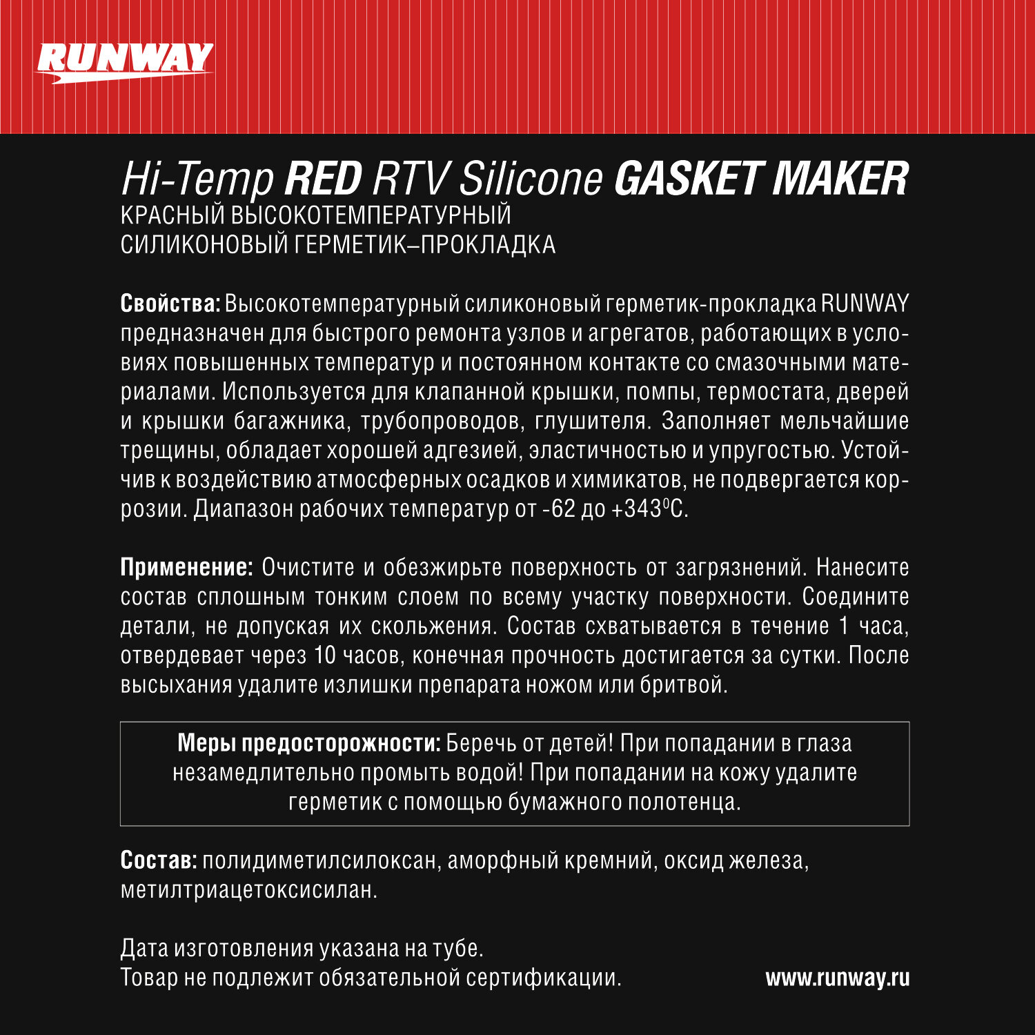 Силиконовый герметик-прокладка высокотемпературный красный 85г RUNWAY