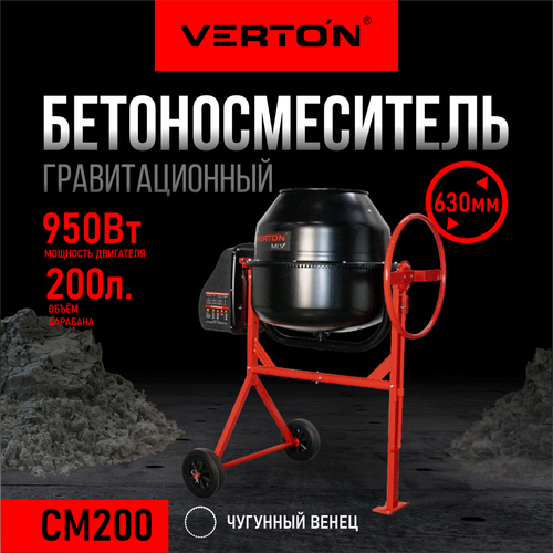 Бетоносмеситель VERTON MIX СМ-200