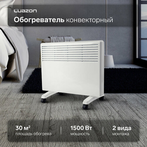 Обогреватель конвекторный Luazon LКO-03 напольный 1500 Вт 30 м 2 режима белый 660500₽