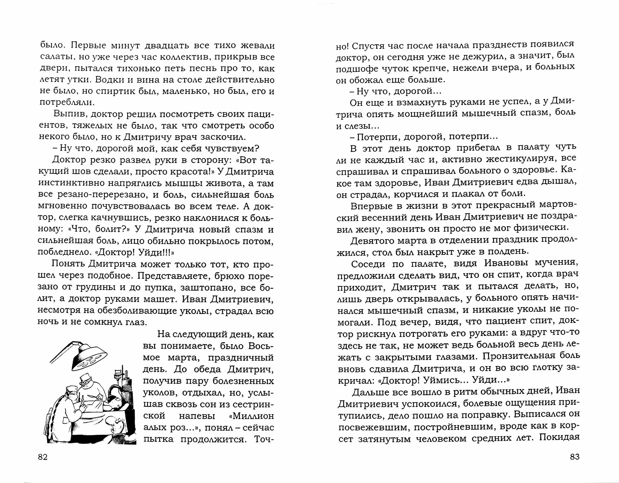 О прожитом с иронией. Повести и рассказы. Часть первая - фото №2