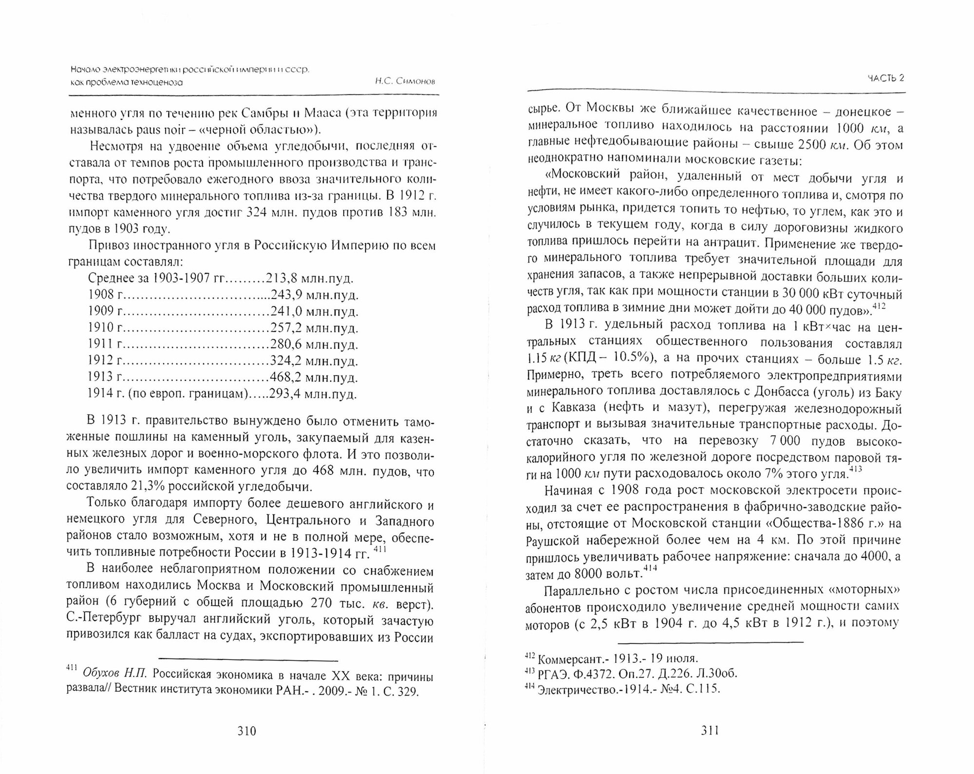 Начало электроэнергетики Российской Империи и СССР, как проблема техноценоза - фото №2