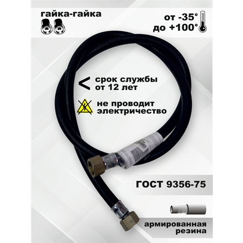 Подводка для газа/шланг газовый/подводка для газовых систем 1/2 г/г 9,0м.