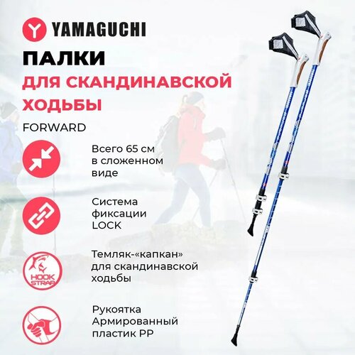 Палки для скандинавской YAMAGUCHI Forward (3 секции) техника для тела yamaguchi ортопедическая массажная подушка для путешествий yamaguchi travel