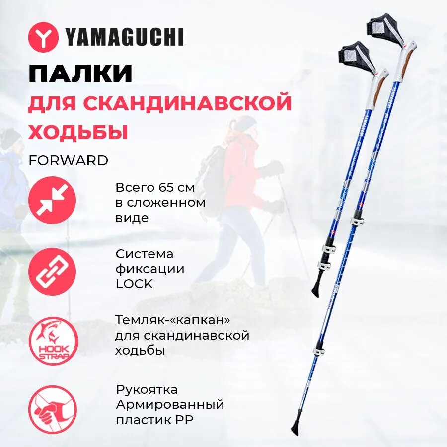 Палки для скандинавской YAMAGUCHI Forward (3 секции)