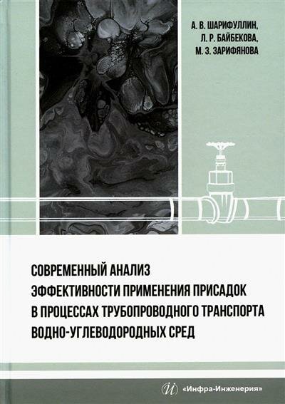 Современный анализ эффективности применения присадок в процессах трубопроводного транспорта - фото №6