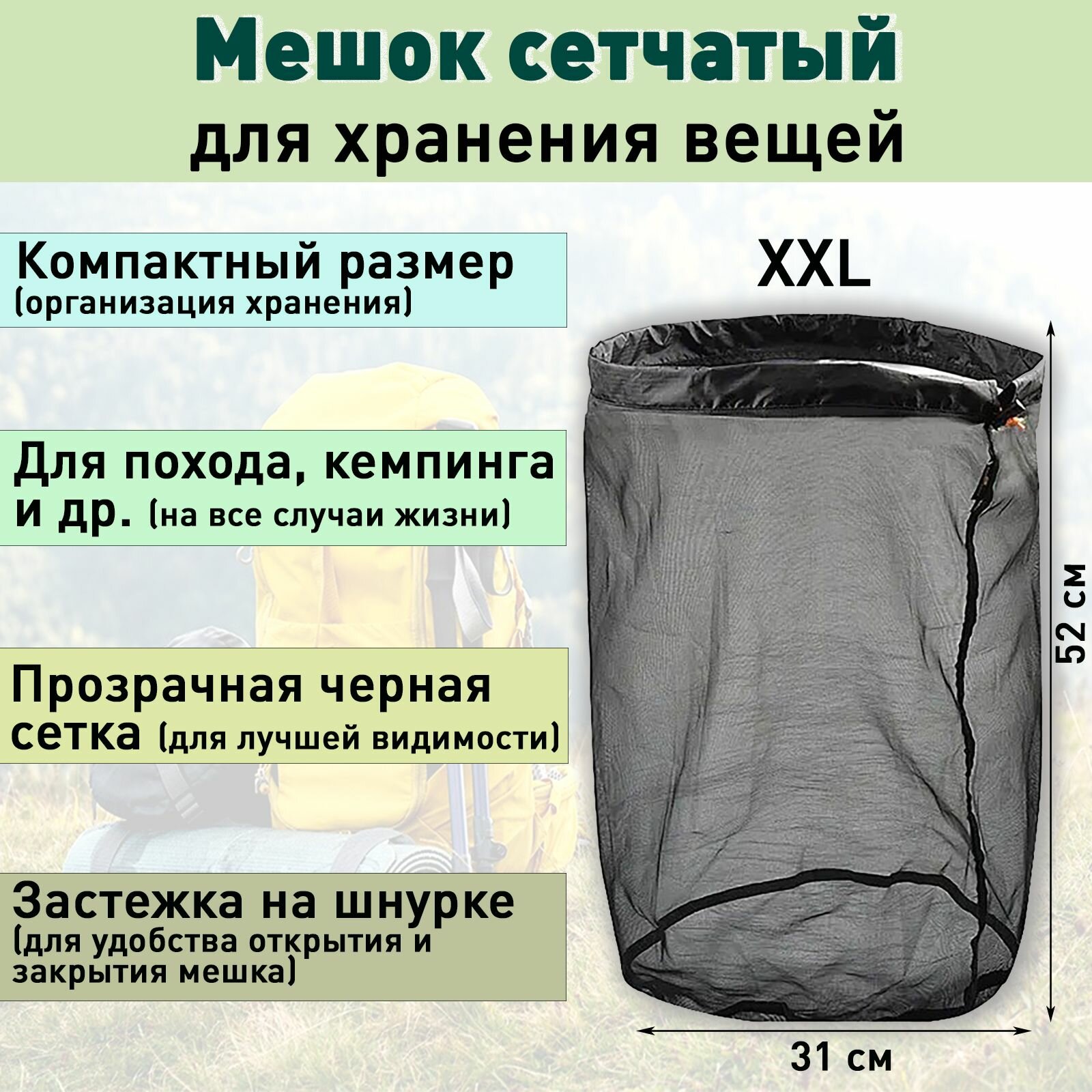 Мешок сетчатый для хранения вещей XXL