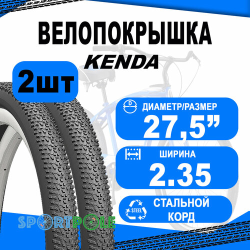 Комплект покрышек 27.5