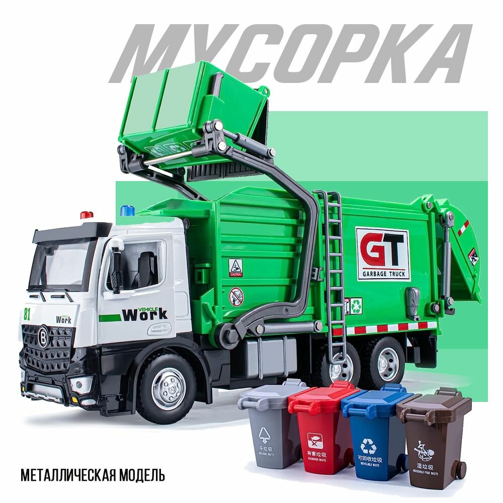 Машина мусоровоз "Мусорка" JD-8288, 36 см, инерционная, свет, звук, Бело-зеленый