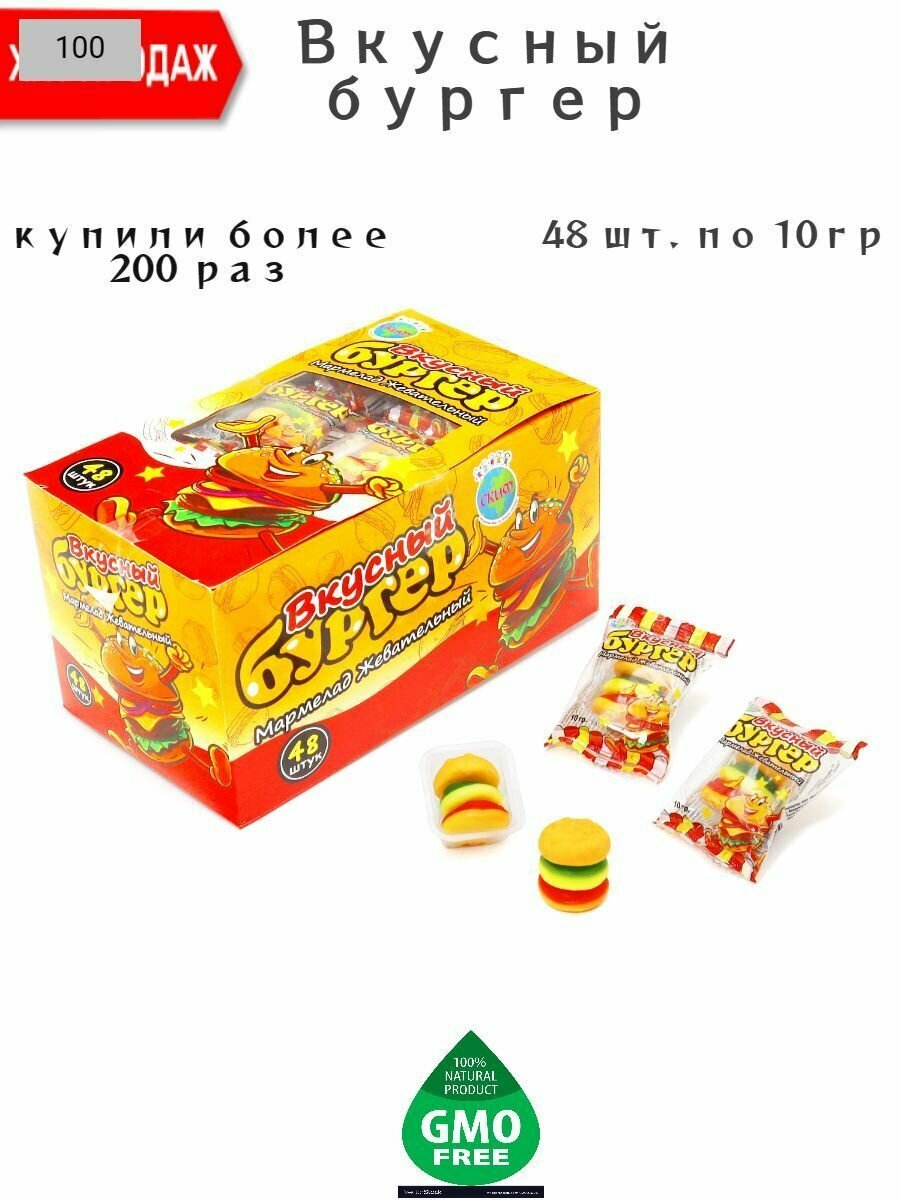 Мармелад жевательный "Вкусный бургер" 10гр.