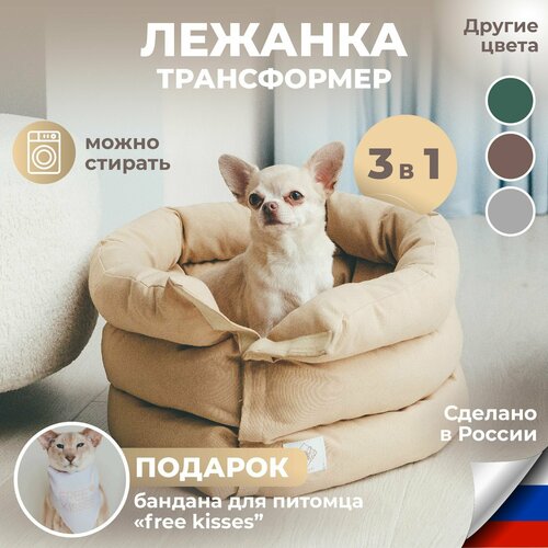 Лежанка трансформер для кошек - 50х50см / лежанка для собак мелких пород