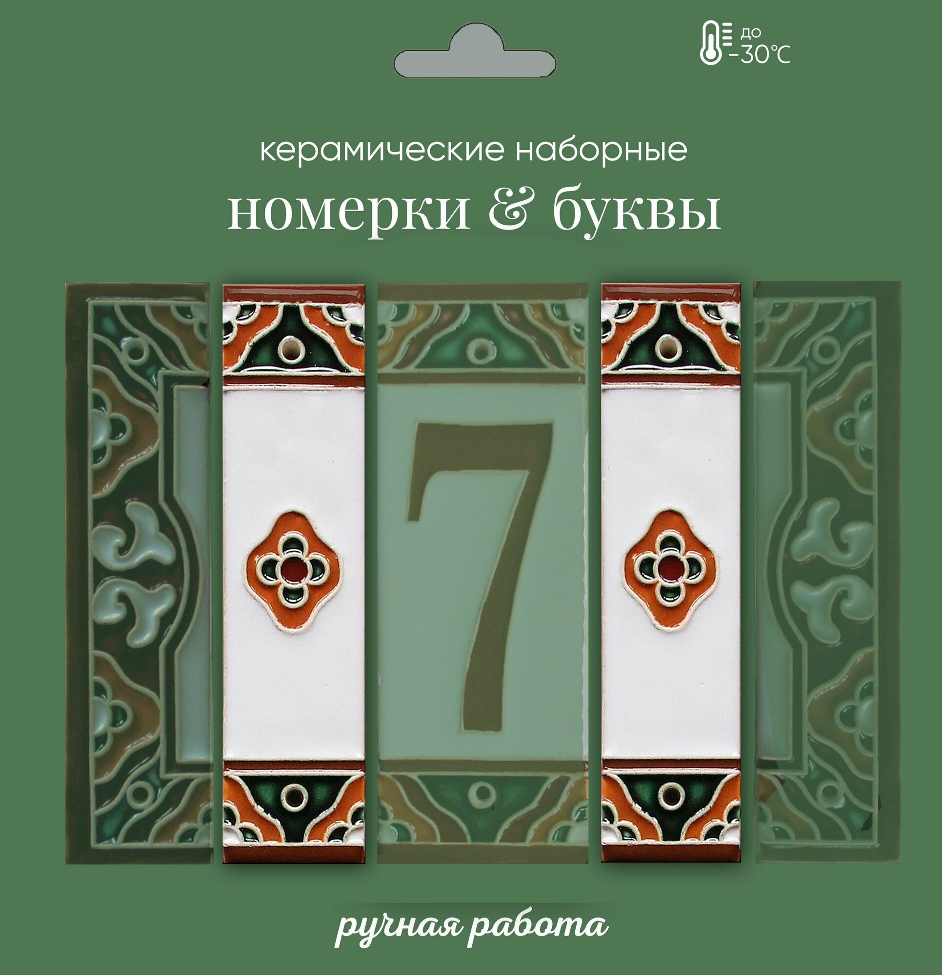 Керамические декоративные вставки для цифр и букв "Цветок"