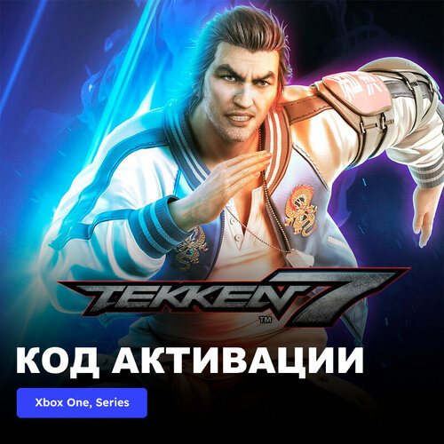 DLC Дополнение TEKKEN 7 - Lei Wulong Xbox One, Xbox Series X|S электронный ключ Турция dlc дополнение tekken 7 season pass xbox one xbox series x s электронный ключ турция