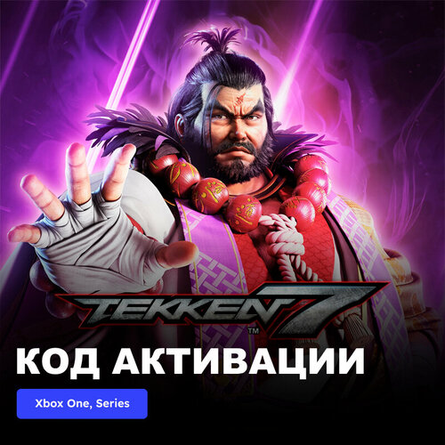 DLC Дополнение TEKKEN 7 - Ganryu Xbox One, Xbox Series X|S электронный ключ Турция dlc дополнение remnant ii dlc bundle xbox one xbox series x s электронный ключ турция